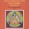 «Древние тантрические техники йоги и крийи. В 3 томах. Том 1. Вводный курс» Сарасвати Свами Сатьянанда 6066d1fae1e5c.jpeg