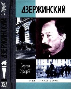 «Дзержинский» Кредов Сергей Александрович 6065db154243b.jpeg