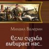 «Если судьба выбирает нас…» 60662619803f8.jpeg