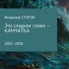 «Это сладкое слово – Камчатка» 6065b0e35b83d.jpeg