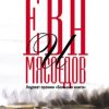 «Ева и Мясоедов» Варламов Алексей Николаевич 6065e00d9aaf5.jpeg