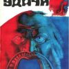 «Эвпатриды удачи. Трагедия античных морей.» Снисаренко Александр Борисович 606636f61b25a.jpeg