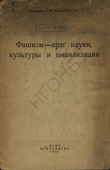 «Фашизм — враг науки, культуры и цивилизации» 606632c12b229.jpeg