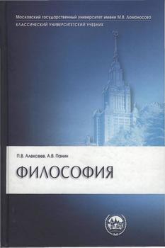 «Философия» Алексеев Петр Васильевич 6065b8480b9ce.jpeg