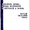 «Философские вопросы научных представлений о пространстве и времени» 6065c8ec15f6a.jpeg