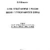 «Финансовый капитал в России накануне Первой мировой войны» 60672ba268f08.jpeg