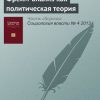 «Фрейм анализ как политическая теория» Виктор Вахштайн 6065c2ce63bd0.jpeg