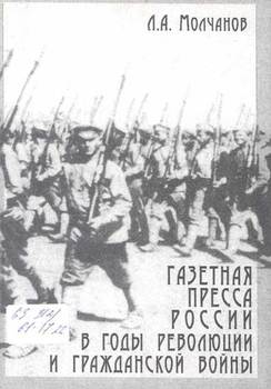 «Газетная пресса России в годы революции и Гражданской войны» 606633ac2c3ad.jpeg