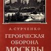 «Героическая оборона Москвы 1941 г.» 60663195b61c0.jpeg