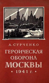 «Героическая оборона Москвы 1941 г.» 60663195b61c0.jpeg