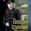 «Господин судебный пристав» Чиненков Александр Владимирович 6065ff9794dbb.jpeg