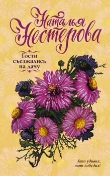 «Гости съезжались на дачу» Нестерова Наталья Владимировна 6065fb230c57d.jpeg