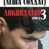 «И киллеру за державу обидно» Шерстобитов Алексей Львович 6065e23c00074.jpeg