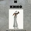 «Иезуиты и кино» Ольга Евгеньевна Сквирская 6065dea76de3c.jpeg