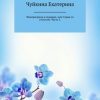 «Императрица в мундире, или Страж со статусом. Часть 3» Екатерина Ильинична Чуйкина 60659da03cd65.jpeg