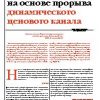 «Индикатор тренда на основе прорыва динамического ценового канала» 60672b4ed2c46.jpeg