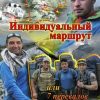 «Индивидуальный маршрут, или 7 перевалов на троих» 6065a7a92cc89.jpeg