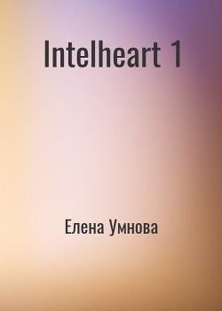 «intelheart» Умнова Елена 60659a6631ed5.jpeg