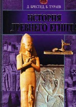 «История Древнего Египта» 606628505341d.jpeg