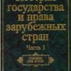 «История государства и права зарубежных стран. Часть1» 60662e3b5de4b.jpeg