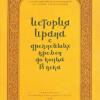 «История Ирана с древнейших времен до конца xviii века» Якубовский Александр Юрьевич 60662fbd89b73.png