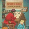 «История книги. Страница за страницей» Иванова Юлия Николаевна 606618034ef34.jpeg