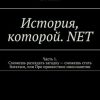 «История, которой. net» 6065a2b3e12b2.jpeg