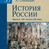 «История России. Часть 2: xx – начало xxi века» 6066365beab51.jpeg