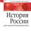 «История России» Шубин Александр Владленович 6066250b22603.jpeg