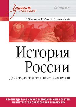 «История России» Шубин Александр Владленович 6066250b22603.jpeg