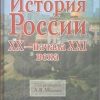 «История России xx – начала xxi века» Милов Леонид Васильевич 60663468d0651.jpeg