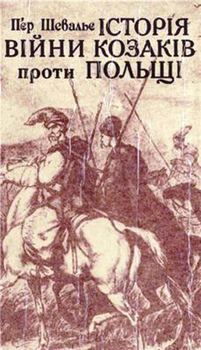«Історія війни козаків проти Польщі» 60662edc144ba.jpeg