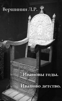 «Ивановы годы. Иваново детство.» Вершинин Лев Рэмович 606636ea0d448.jpeg