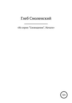 «Из серии «Сновидения». Начало» 6065a544d85c9.jpeg