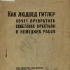 «Как людоед Гитлер хочет превратить советских крестьян в немецких рабов» 606632d25697e.jpeg