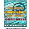 «Как писать эффективные рекламные e mail письма» Расмьюссен Майкл 60672cbb473f5.jpeg