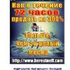 «Как в течение 72 часов продать на 300% больше, чем за целый месяц» 60672cd130d1c.jpeg