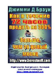 «Как в течение 72 часов продать на 300% больше, чем за целый месяц» 60672cd130d1c.jpeg