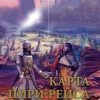 «Карта Пири Рейса. Том 2. Даават на Большой земле» Абу Адам Аль Алмани 60659ba95759c.jpeg