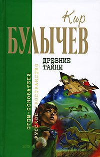 «Кир Булычев. Собрание сочинений в 18 томах. Т.18» Кир Булычев 60661057e8556.jpeg