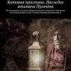 «Китовая пристань. Наследие атамана Пугачёва. На основании записок действительного статского советника по полицейской части Тулина Евграфа Михайловича» Георгий и Ольга Арси 6065a6c9d5225.jpeg