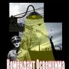 «Комендант Освенцима. Автобиографические записки Рудольфа Гесса» Гесс Рудольф 6065db5cf3065.jpeg