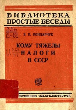 «Кому тяжелы налоги в СССР» 60662334d729d.jpeg