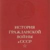 «Конец иностранной военной интервенции и гражданской войны в СССР. Ликвидация последних очагов контрреволюции» Буденный Семен Михайлович 606633150357e.jpeg