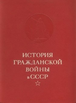 «Конец иностранной военной интервенции и гражданской войны в СССР. Ликвидация последних очагов контрреволюции» Буденный Семен Михайлович 606633150357e.jpeg