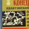 «Конец Квантунской армии» Плиев Исса Александрович 60662fdd12285.jpeg