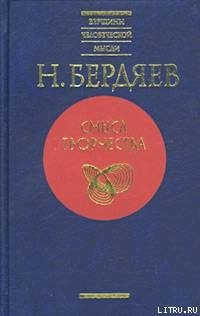 «Конец Ренессанса и кризис гуманизма» Бердяев Николай Александрович 6065c547e3c43.jpeg