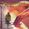 «Консерватория: музыка моей души» Синеокова Лисавета 6064e9e0c1c70.jpeg