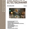 «Концепции современного естествознания» Валерий Петрович Бондарев 6065c1e813c6a.jpeg