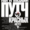 «Коричневый путч красных» Гопман Владимир Львович 606633e8661f3.jpeg